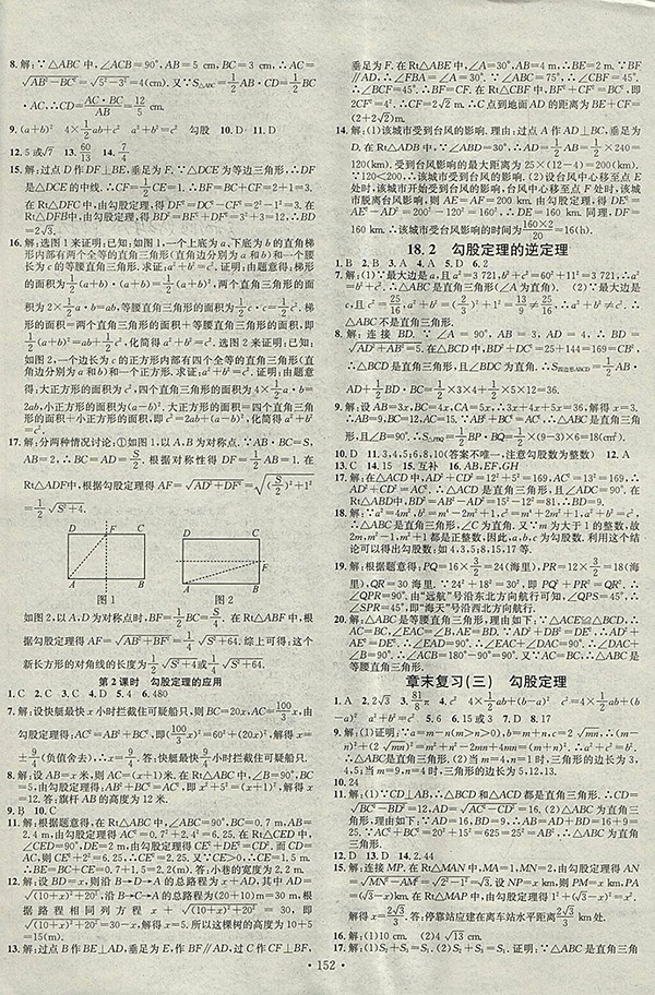 2018年沪科版名校课堂八年级数学下册参考答案 第6页