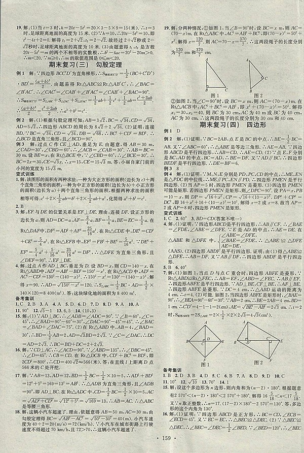 2018年沪科版名校课堂八年级数学下册参考答案 第13页