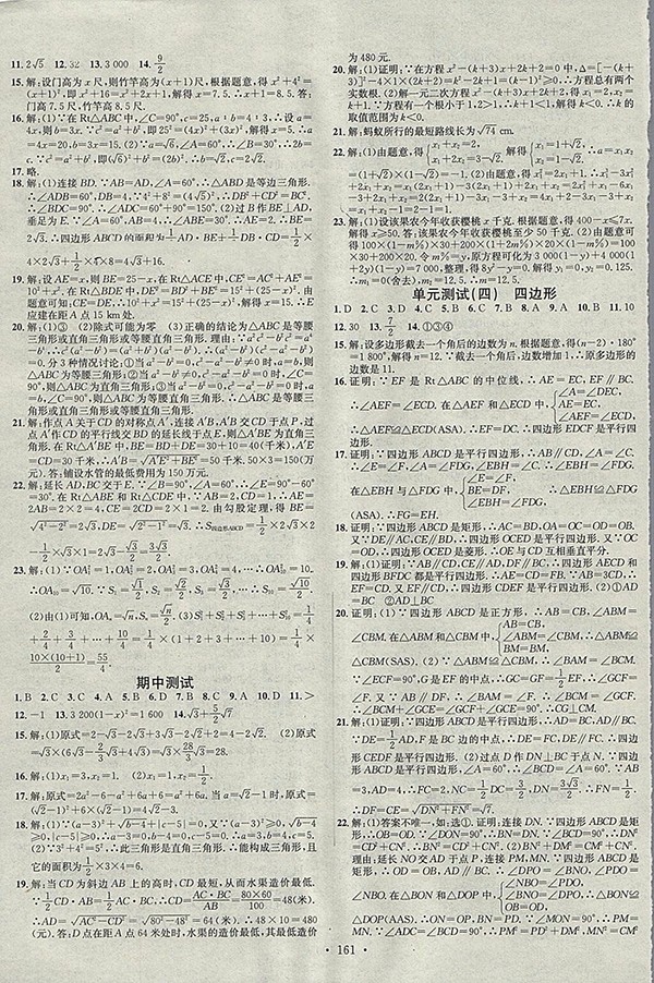 2018年滬科版名校課堂八年級(jí)數(shù)學(xué)下冊參考答案 第15頁