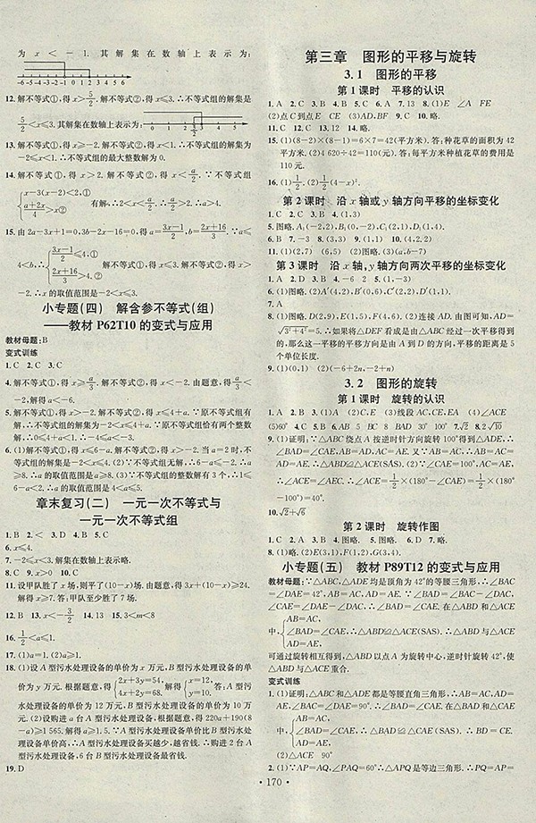 2018年名校课堂数学北师大版八年级下册参考答案 第6页