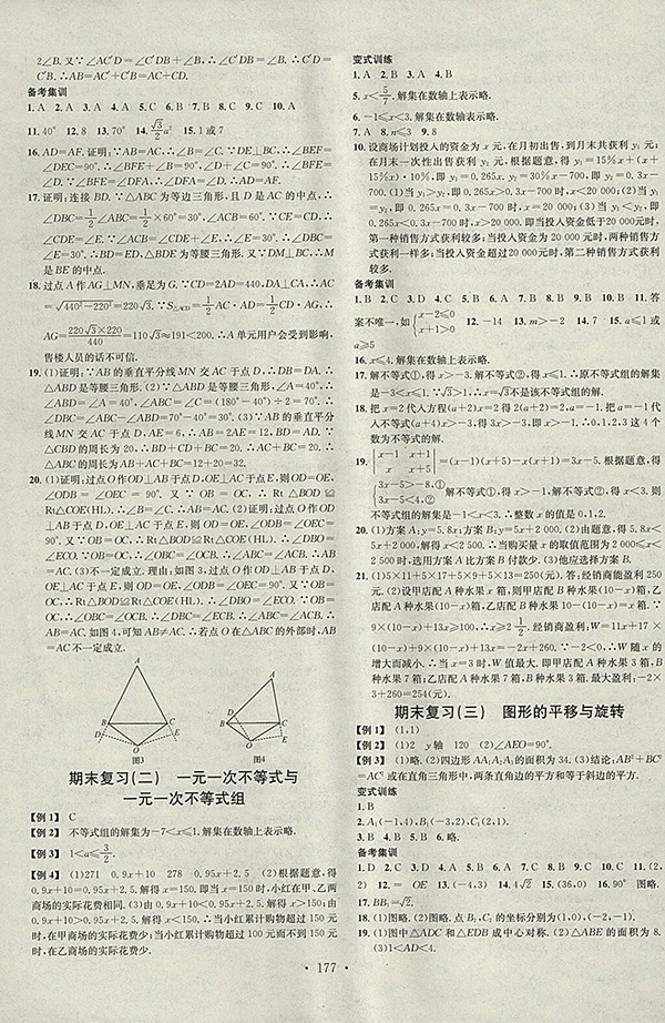 2018年名校课堂数学北师大版八年级下册参考答案 第12页