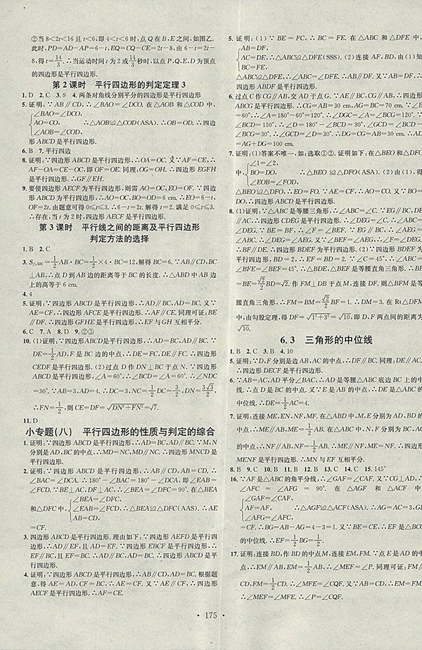 2018年名校課堂數(shù)學北師大版八年級下冊參考答案 第13頁