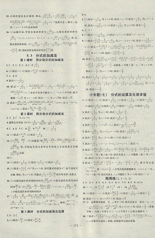 2018年名校课堂数学北师大版八年级下册参考答案 第9页