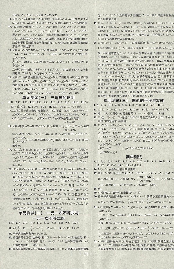 2018年名校课堂数学北师大版八年级下册参考答案 第15页