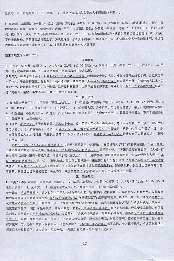 2018年挑战100单元检测试卷语文七年级下册答案 第10页