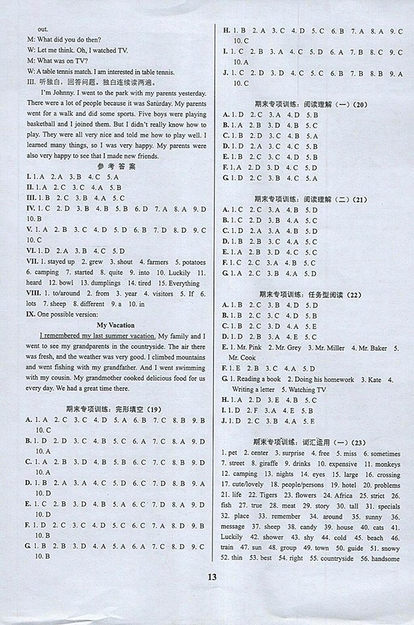 2018年挑戰(zhàn)100單元檢測(cè)試卷英語七年級(jí)下冊(cè)參考答案 第13頁