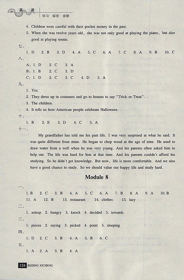2018年學(xué)習(xí)探究診斷英語七年級(jí)下冊(cè)參考答案 第8頁