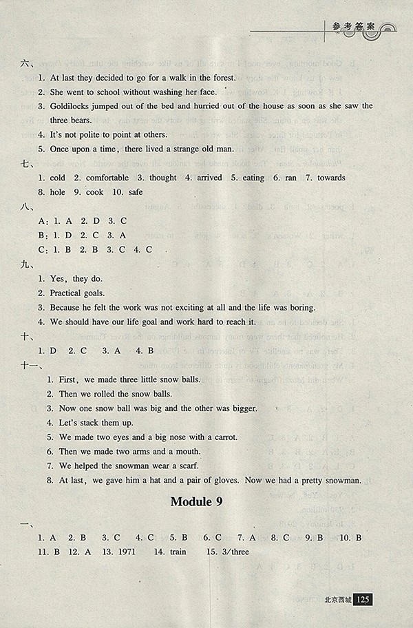 2018年学习探究诊断英语七年级下册参考答案 第9页