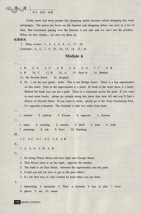 2018年学习探究诊断英语七年级下册参考答案 第10页