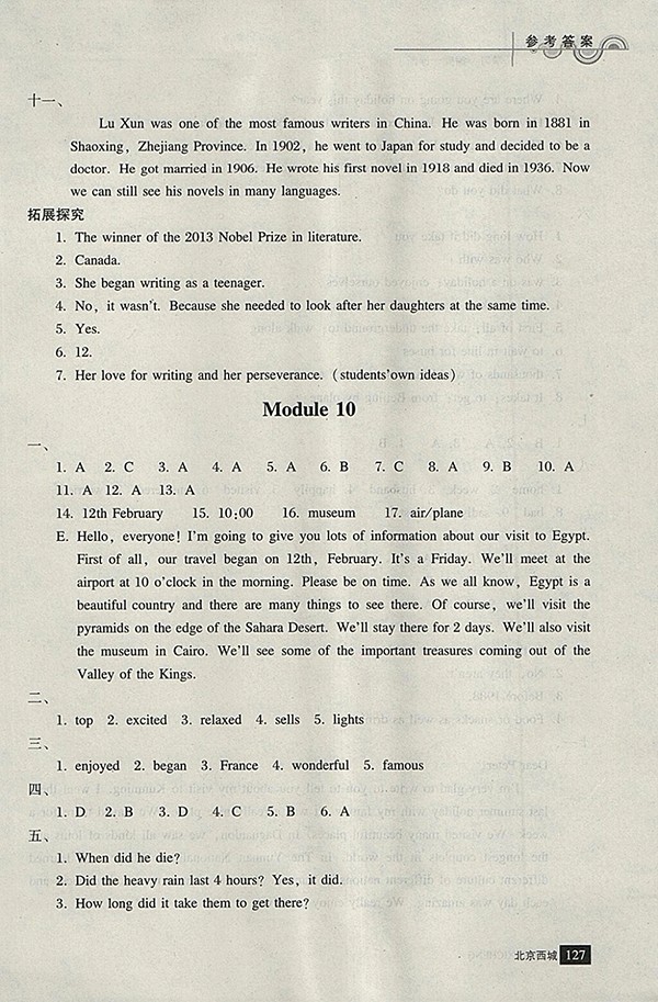 2018年學(xué)習(xí)探究診斷英語(yǔ)七年級(jí)下冊(cè)參考答案 第13頁(yè)