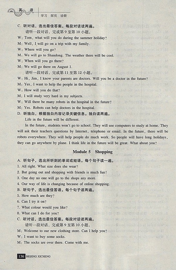 2018年学习探究诊断英语七年级下册参考答案 第21页