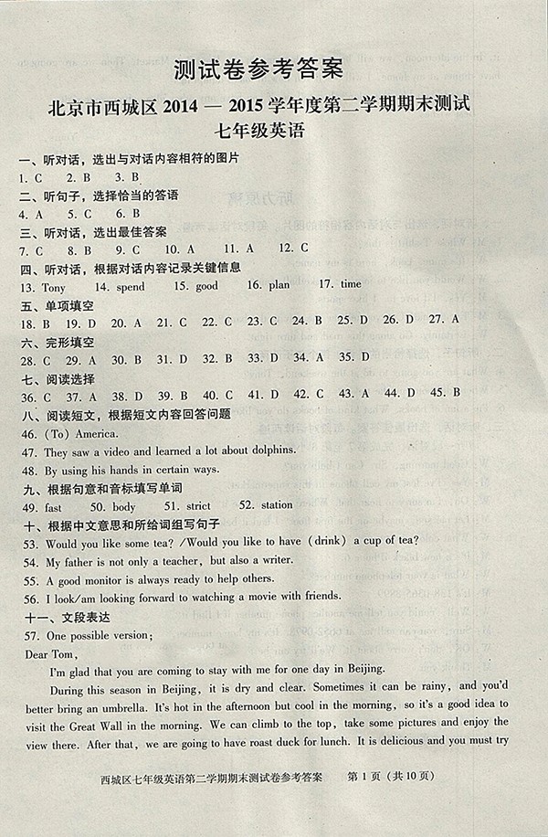 2018年学习探究诊断英语七年级下册参考答案 第32页