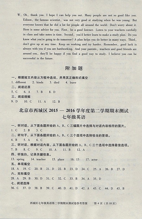 2018年学习探究诊断英语七年级下册参考答案 第35页