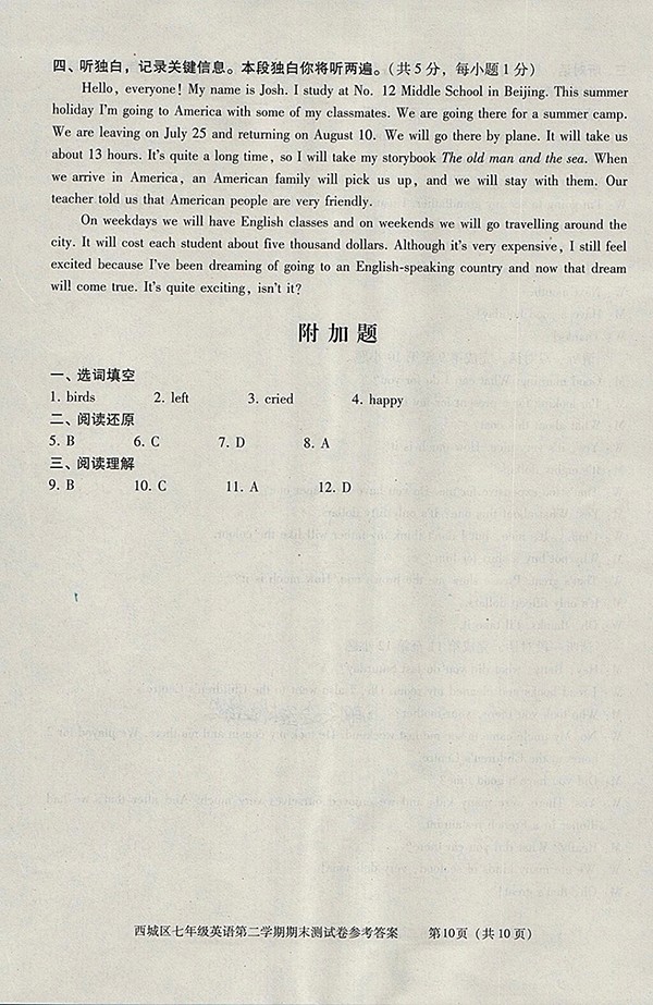 2018年学习探究诊断英语七年级下册参考答案 第41页