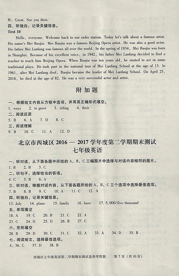 2018年学习探究诊断英语七年级下册参考答案 第38页