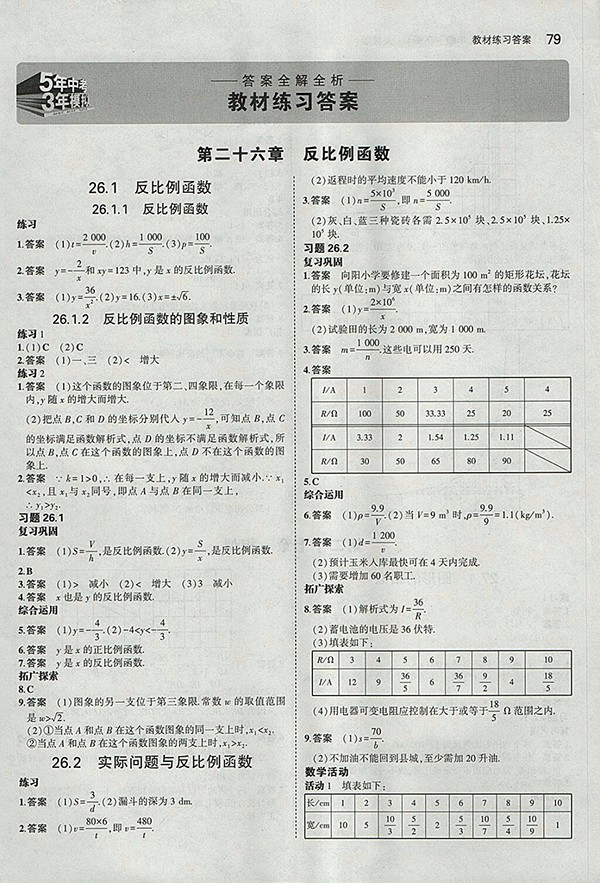 最新版義務(wù)教育教科書人教版數(shù)學(xué)九年級下冊參考答案 第1頁