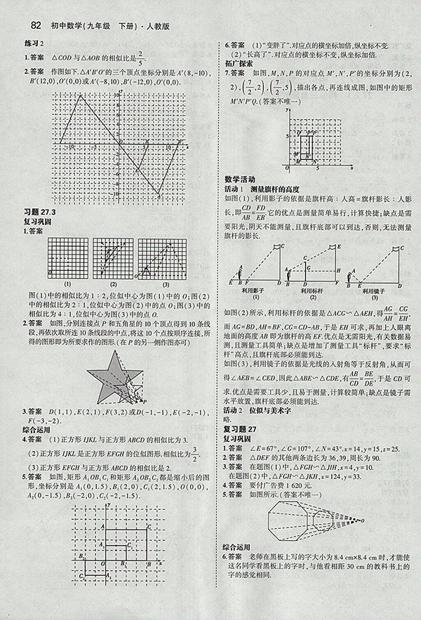 最新版義務(wù)教育教科書人教版數(shù)學(xué)九年級(jí)下冊(cè)參考答案 第4頁(yè)