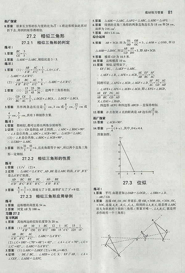 最新版義務(wù)教育教科書人教版數(shù)學(xué)九年級(jí)下冊參考答案 第3頁