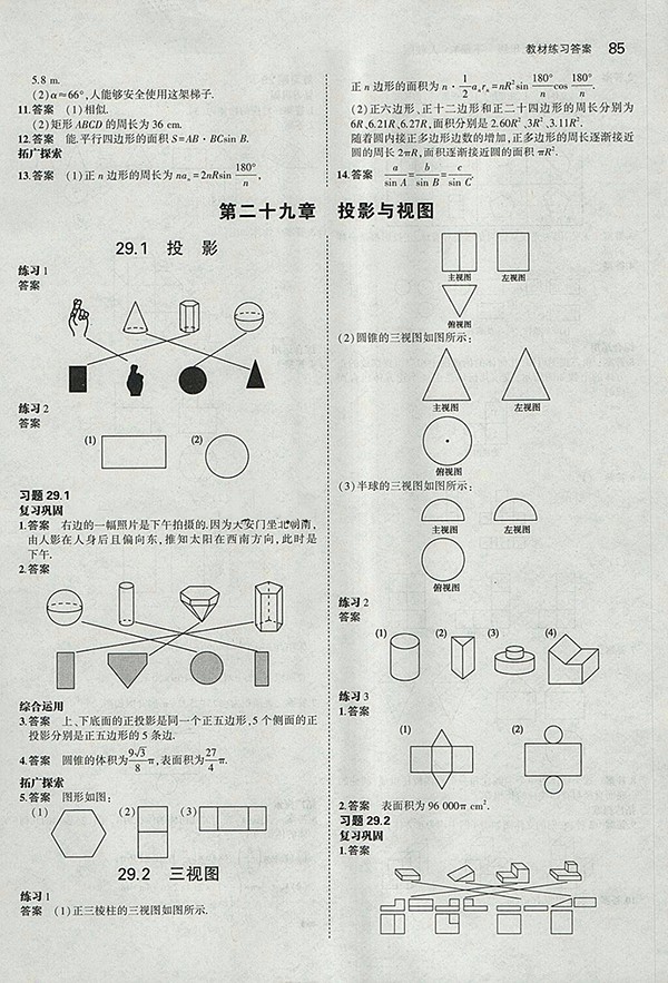 最新版義務(wù)教育教科書(shū)人教版數(shù)學(xué)九年級(jí)下冊(cè)參考答案 第7頁(yè)