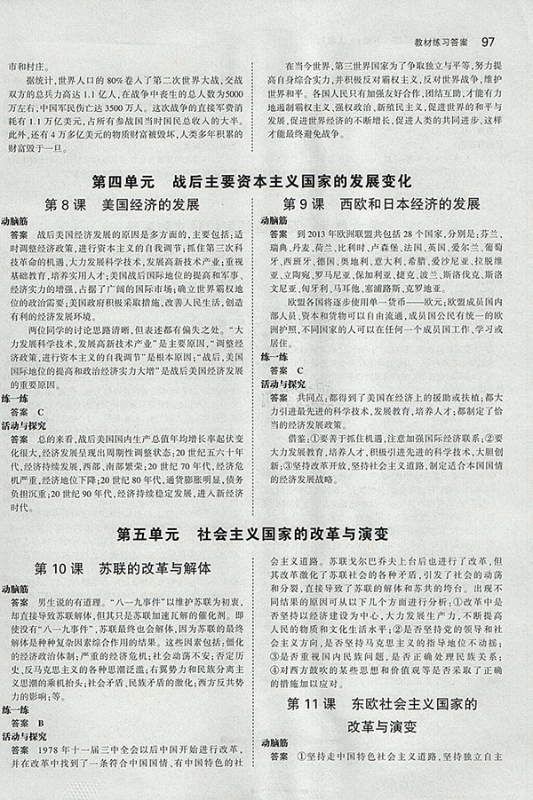 最新版義務(wù)教育教科書人教版九年級世界歷史下冊參考答案 第3頁