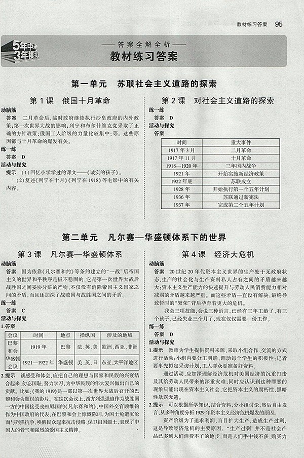 最新版義務(wù)教育教科書(shū)人教版九年級(jí)世界歷史下冊(cè)參考答案 第1頁(yè)