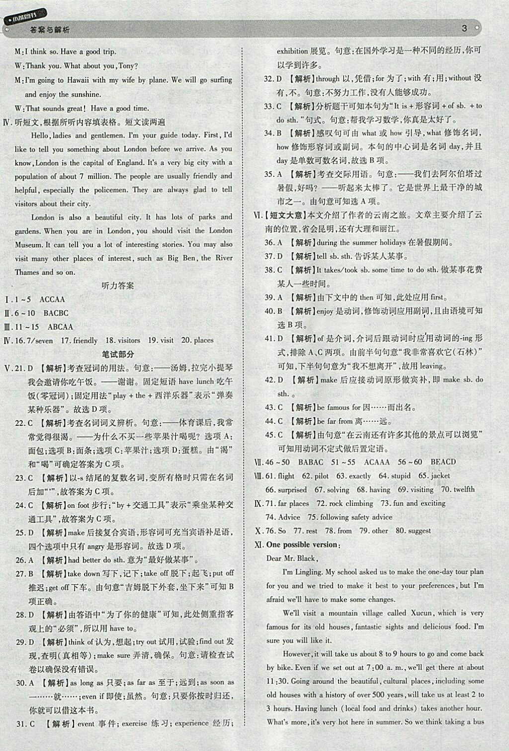 2018年王后雄学案教材完全解读英语外研版九年级下册参考答案 第3页