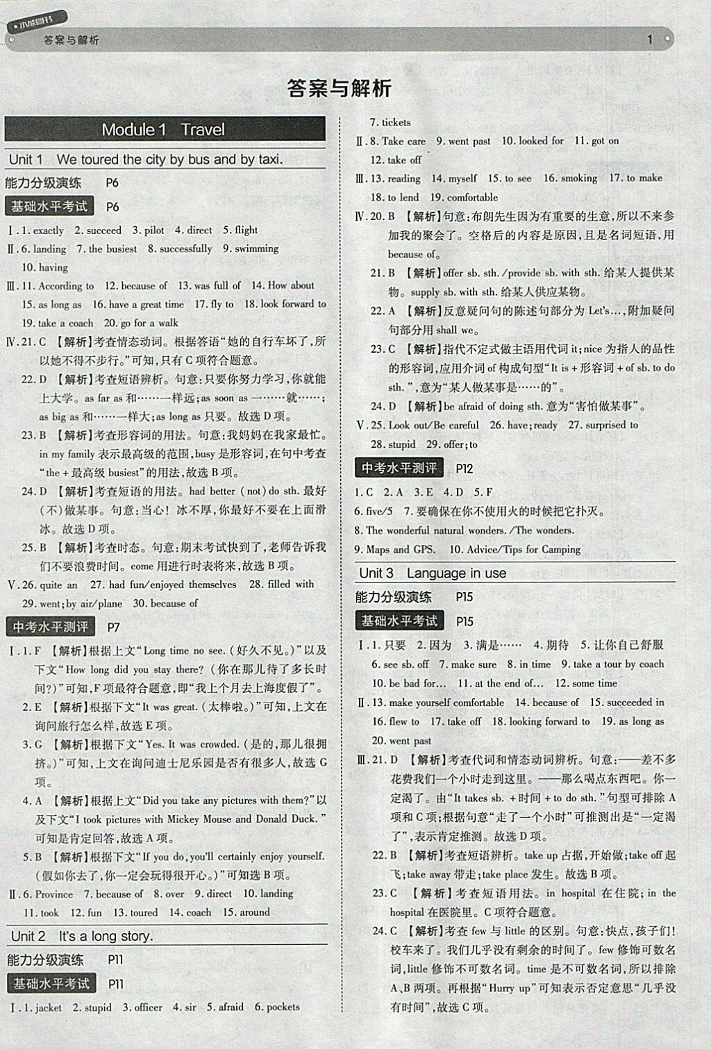 2018年王后雄学案教材完全解读英语外研版九年级下册参考答案 第1页