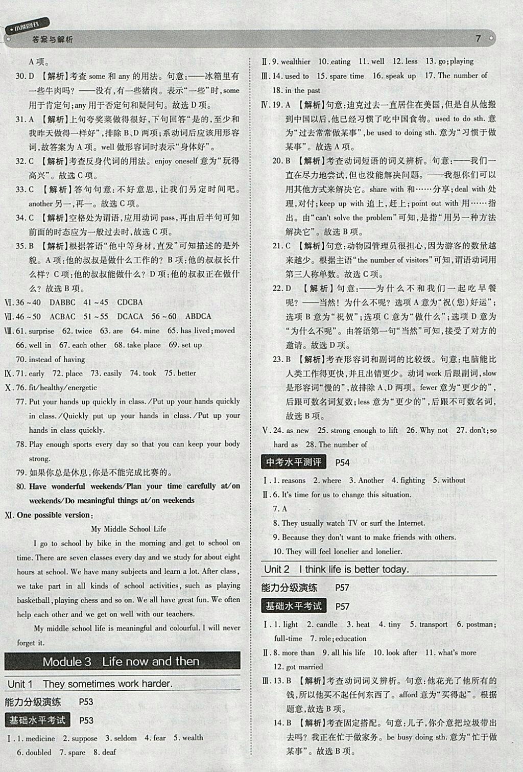 2018年王后雄学案教材完全解读英语外研版九年级下册参考答案 第7页