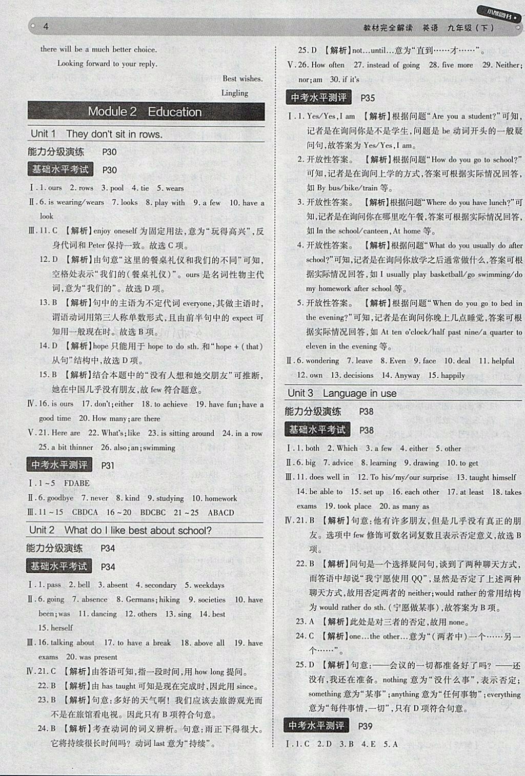 2018年王后雄学案教材完全解读英语外研版九年级下册参考答案 第4页