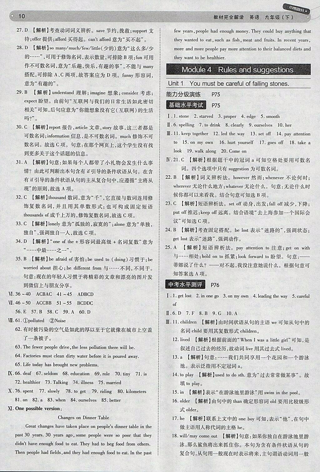 2018年王后雄學案教材完全解讀英語外研版九年級下冊參考答案 第10頁