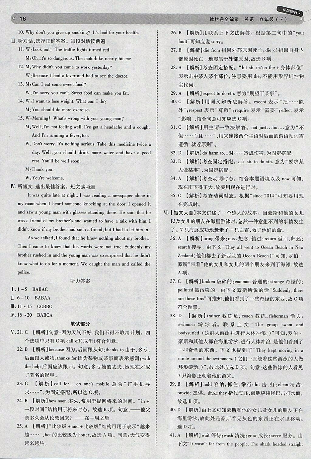 2018年王后雄學(xué)案教材完全解讀英語外研版九年級(jí)下冊(cè)參考答案 第16頁