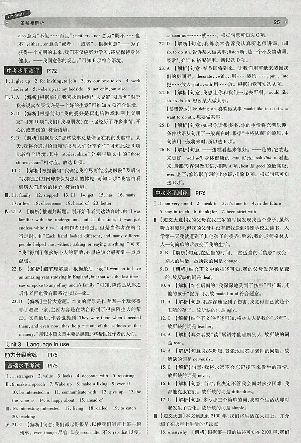 2018年王后雄學(xué)案教材完全解讀英語(yǔ)外研版九年級(jí)下冊(cè)參考答案 第25頁(yè)