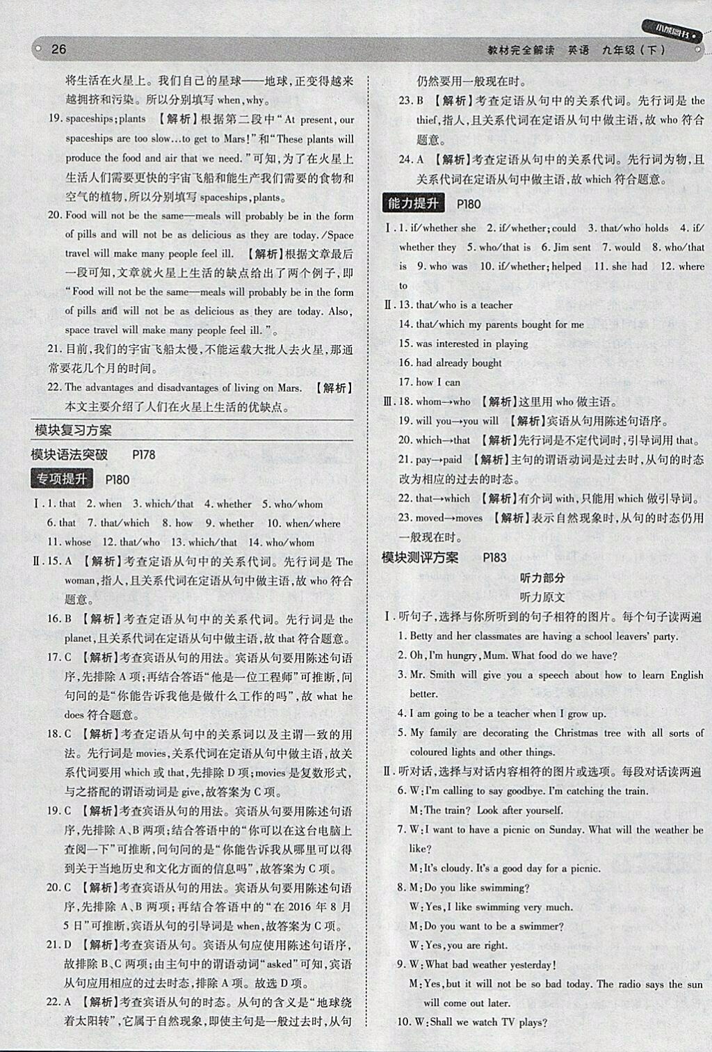 2018年王后雄學(xué)案教材完全解讀英語(yǔ)外研版九年級(jí)下冊(cè)參考答案 第26頁(yè)