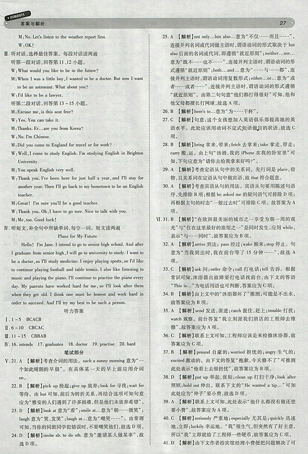 2018年王后雄學(xué)案教材完全解讀英語(yǔ)外研版九年級(jí)下冊(cè)參考答案 第27頁(yè)