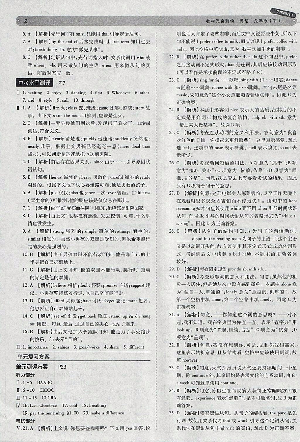 2018年人教版王后雄學(xué)案教材完全解讀英語(yǔ)九年級(jí)下冊(cè)參考答案 第2頁(yè)