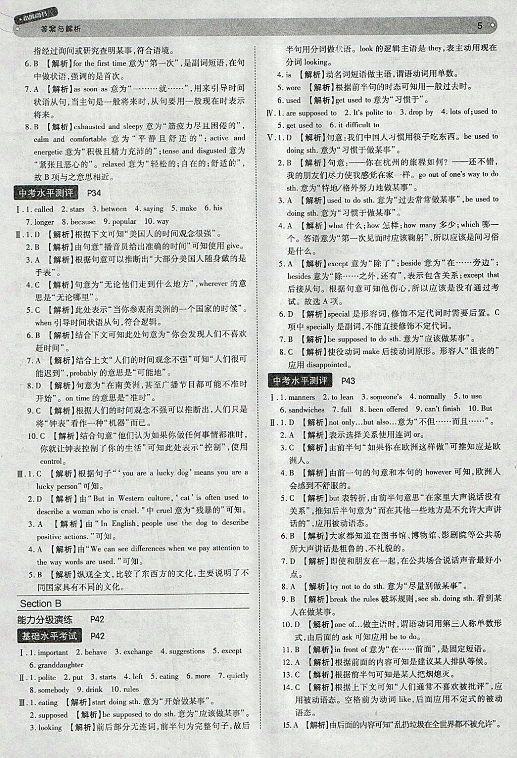 2018年人教版王后雄學(xué)案教材完全解讀英語(yǔ)九年級(jí)下冊(cè)參考答案 第5頁(yè)