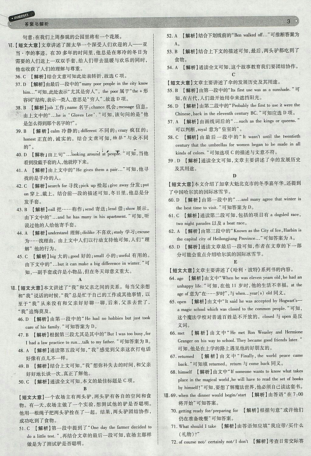 2018年人教版王后雄學案教材完全解讀英語九年級下冊參考答案 第3頁