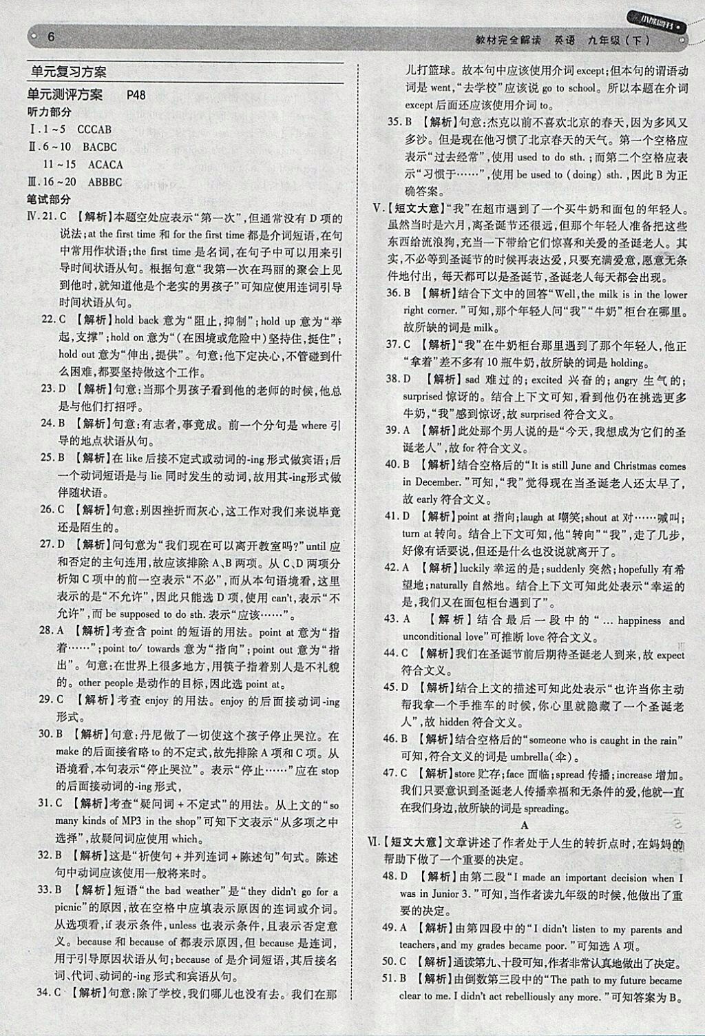 2018年人教版王后雄學案教材完全解讀英語九年級下冊參考答案 第6頁