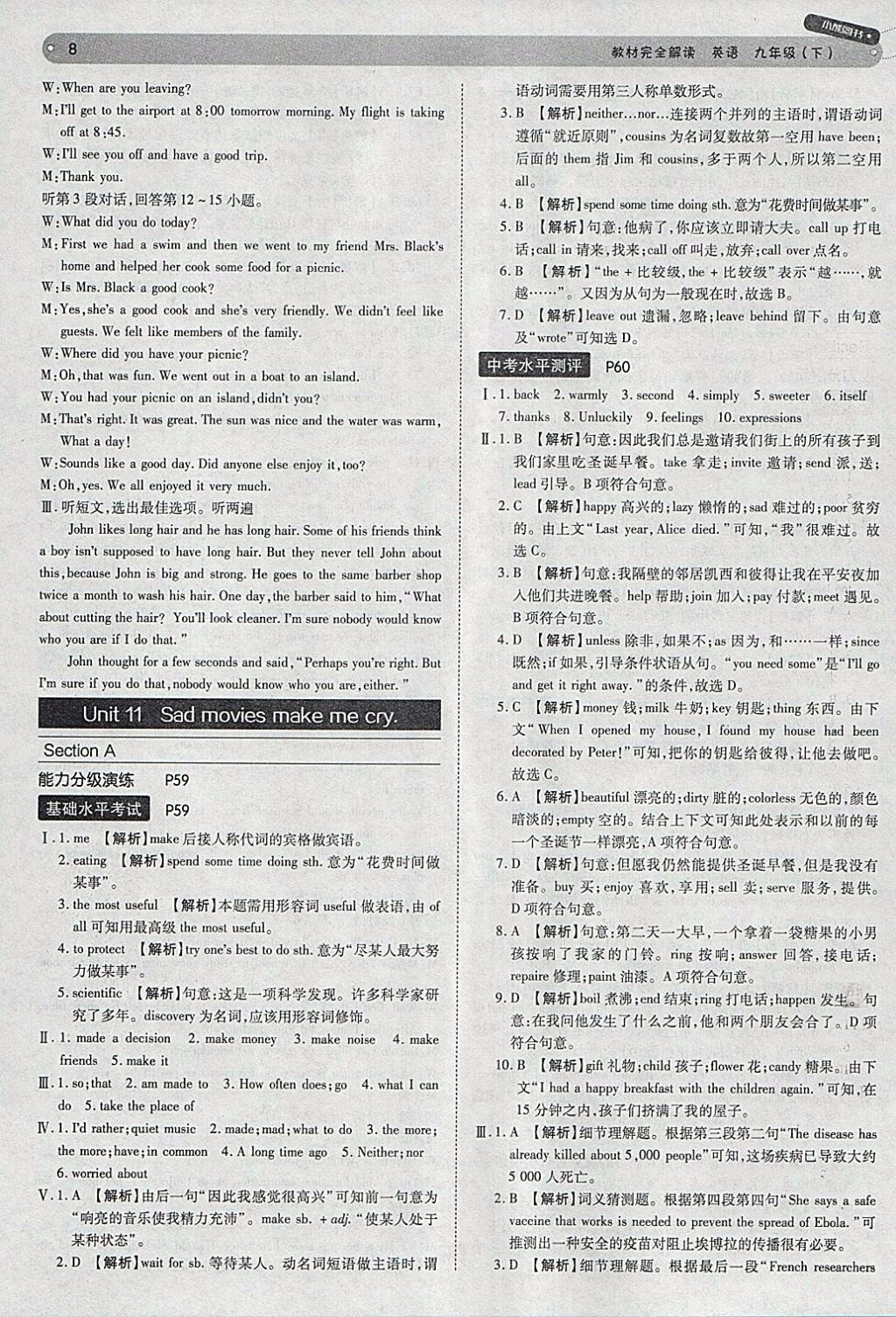 2018年人教版王后雄學(xué)案教材完全解讀英語(yǔ)九年級(jí)下冊(cè)參考答案 第8頁(yè)