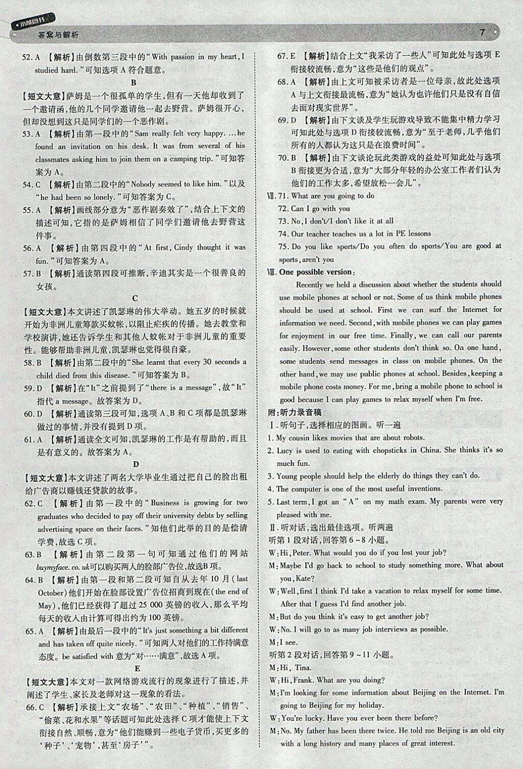 2018年人教版王后雄學(xué)案教材完全解讀英語(yǔ)九年級(jí)下冊(cè)參考答案 第7頁(yè)