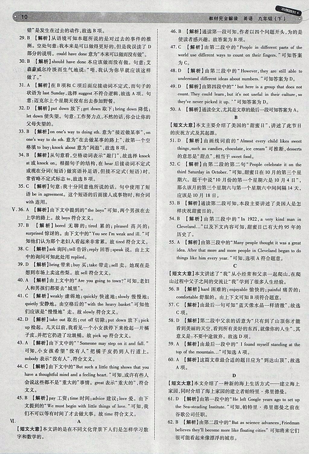 2018年人教版王后雄學(xué)案教材完全解讀英語(yǔ)九年級(jí)下冊(cè)參考答案 第10頁(yè)