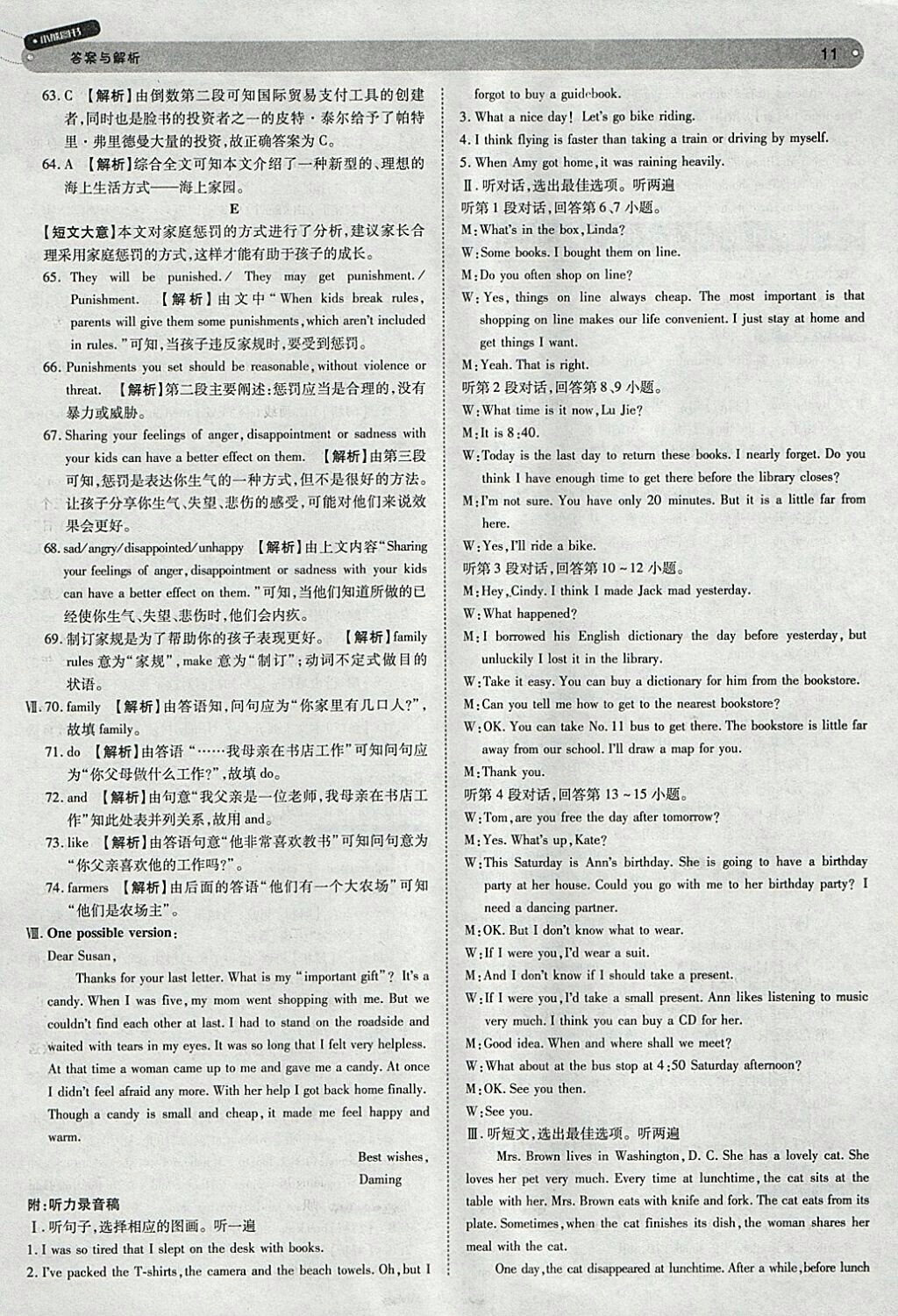 2018年人教版王后雄學案教材完全解讀英語九年級下冊參考答案 第11頁