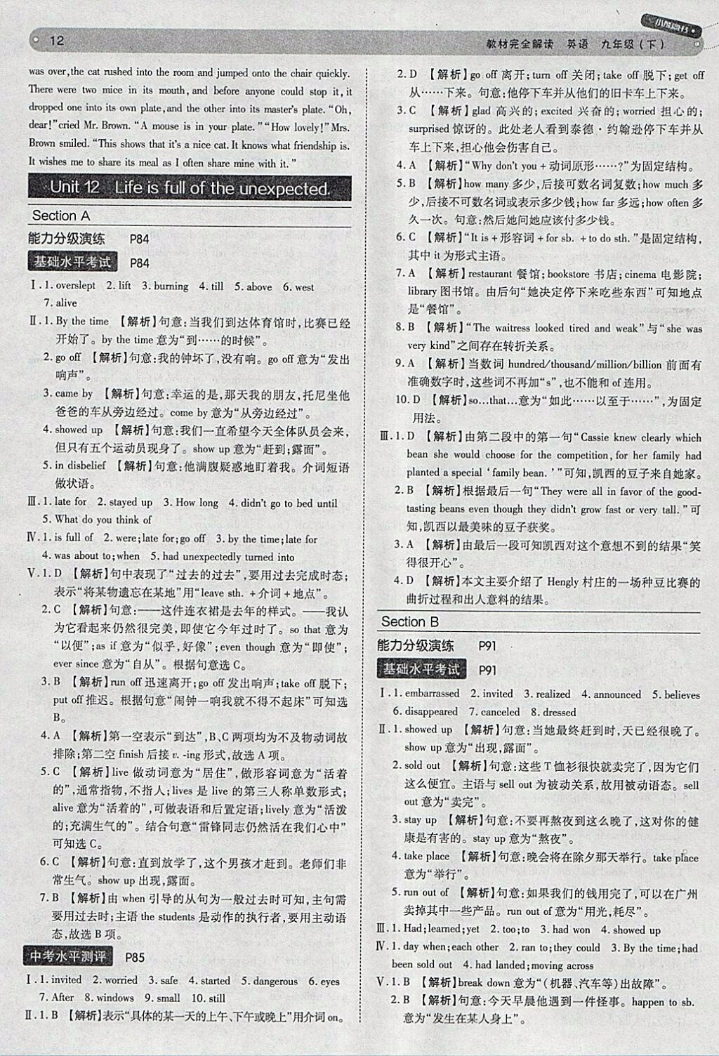 2018年人教版王后雄學案教材完全解讀英語九年級下冊參考答案 第12頁