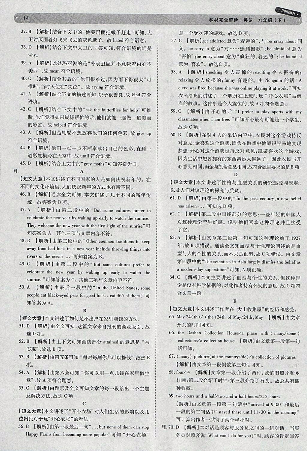 2018年人教版王后雄學(xué)案教材完全解讀英語九年級下冊參考答案 第14頁