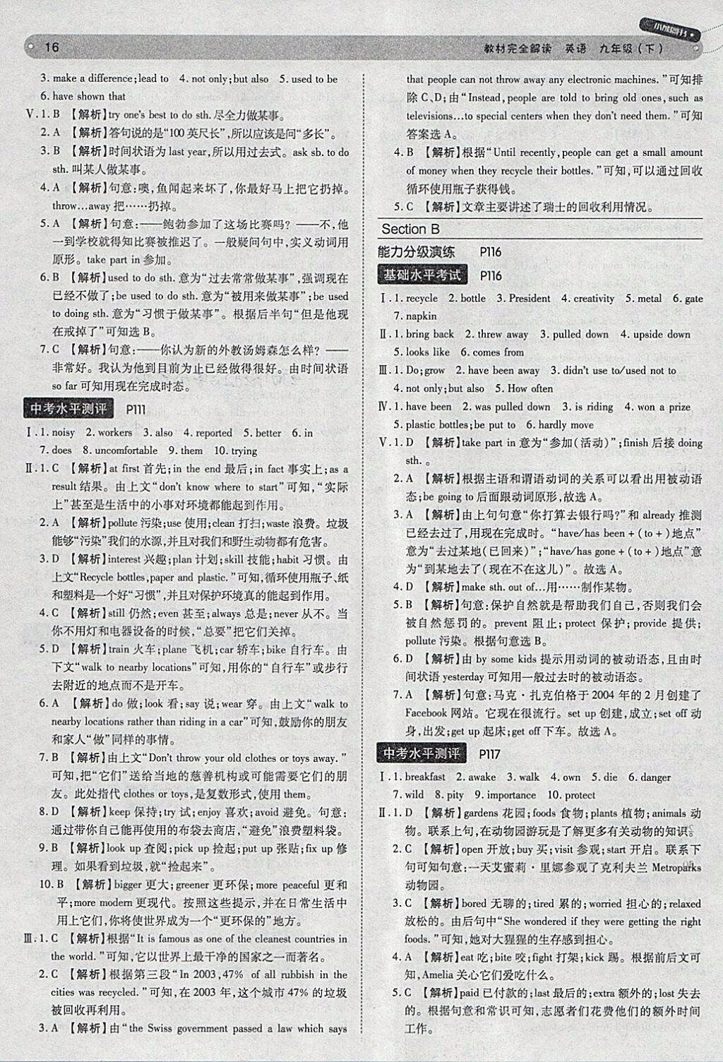 2018年人教版王后雄學(xué)案教材完全解讀英語九年級(jí)下冊(cè)參考答案 第16頁(yè)