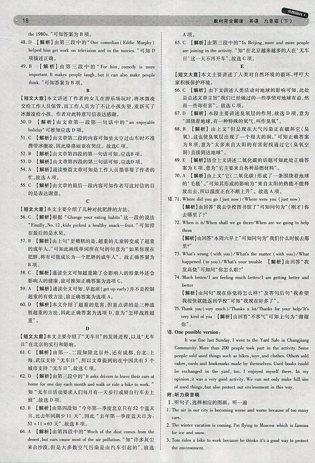 2018年人教版王后雄學(xué)案教材完全解讀英語(yǔ)九年級(jí)下冊(cè)參考答案 第18頁(yè)