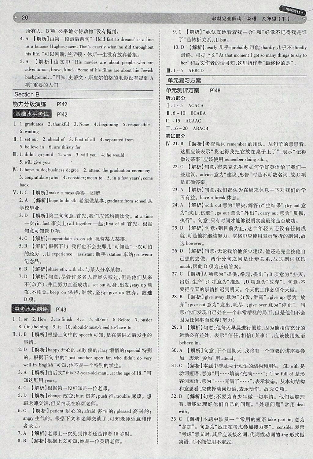 2018年人教版王后雄學(xué)案教材完全解讀英語(yǔ)九年級(jí)下冊(cè)參考答案 第20頁(yè)