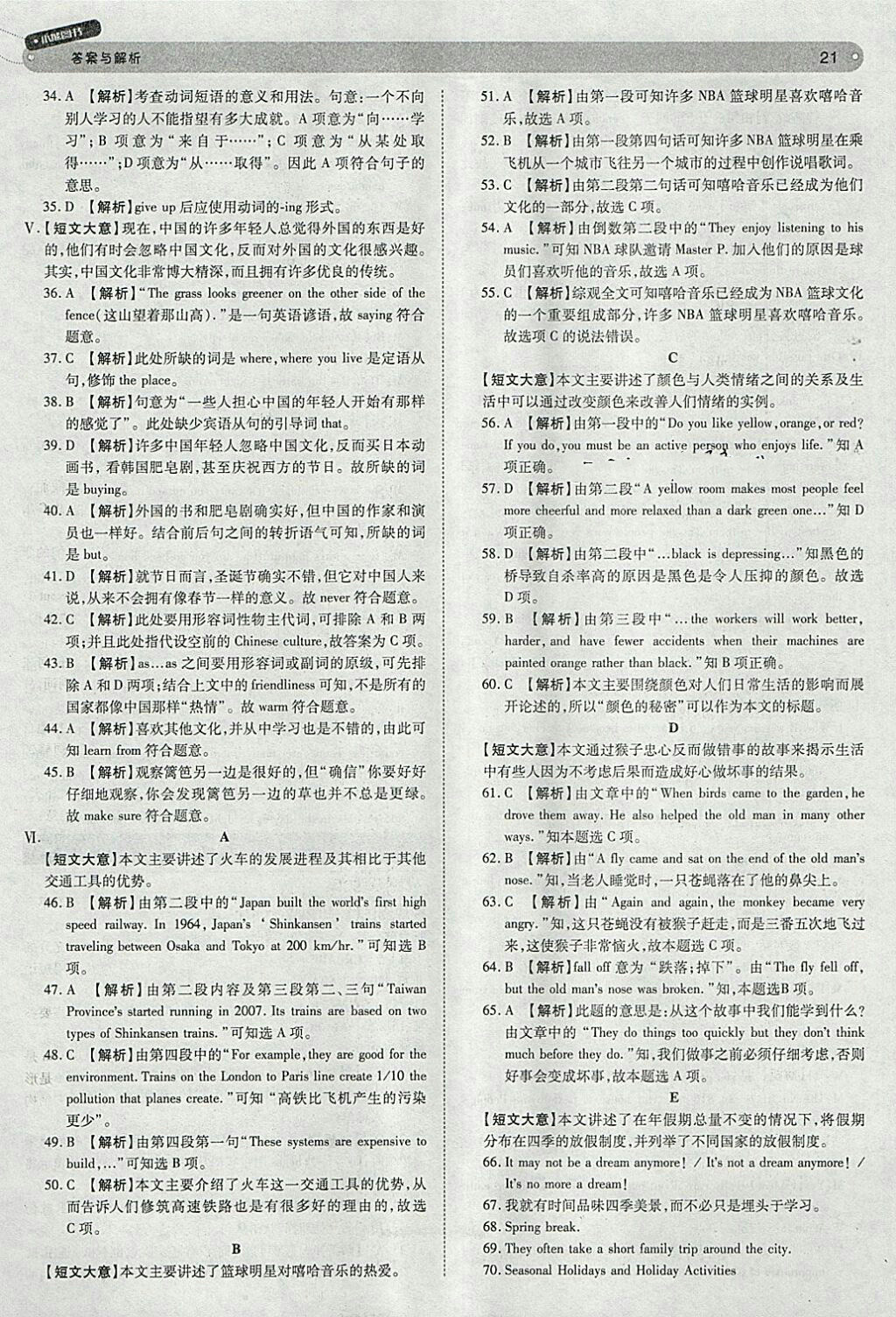 2018年人教版王后雄學(xué)案教材完全解讀英語(yǔ)九年級(jí)下冊(cè)參考答案 第21頁(yè)