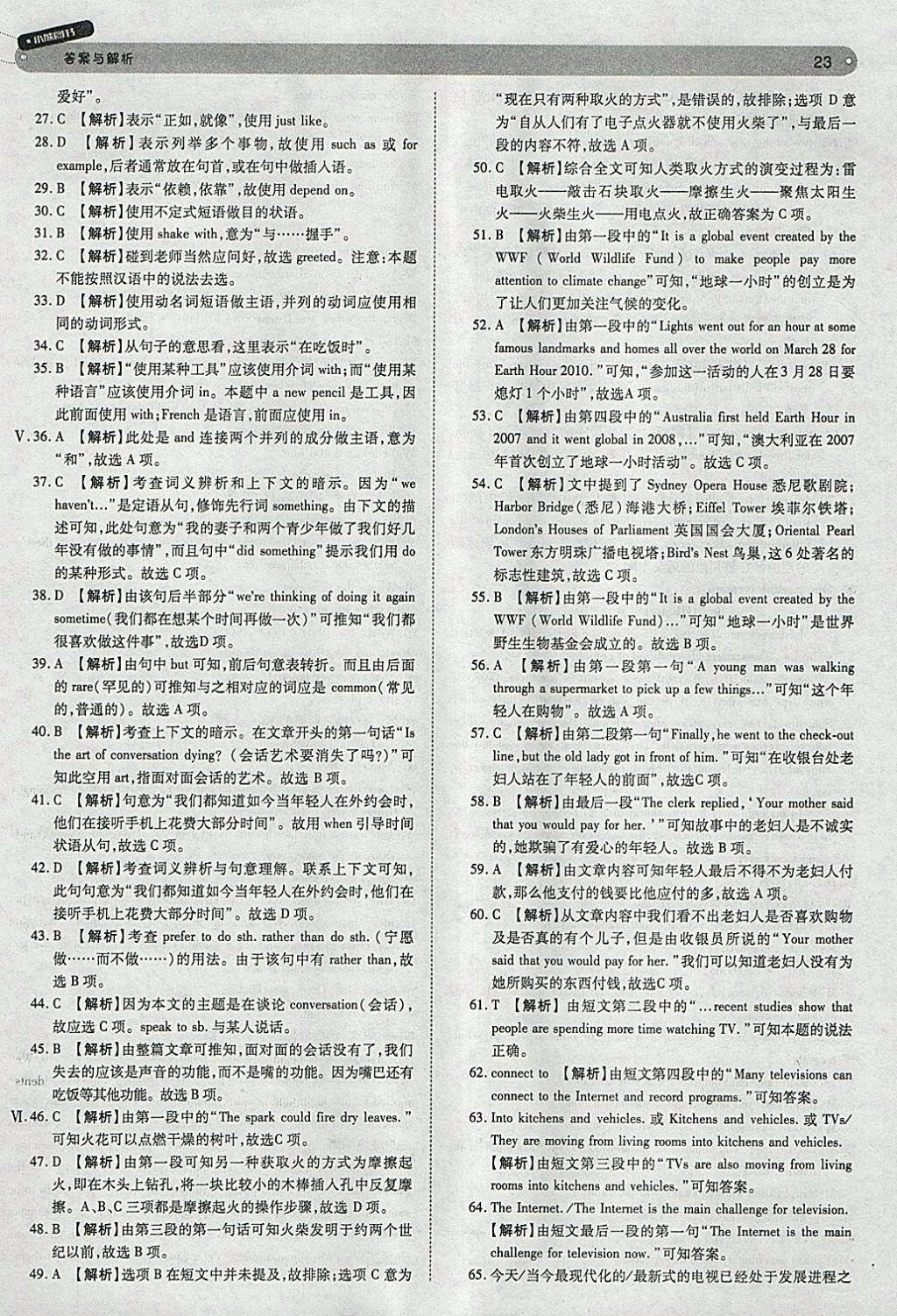 2018年人教版王后雄學案教材完全解讀英語九年級下冊參考答案 第23頁