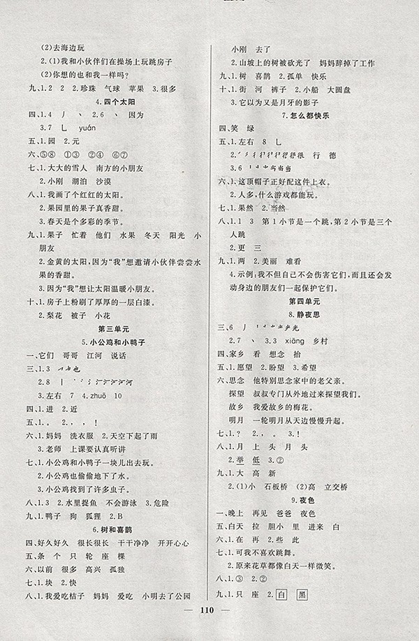  2018人教版魯西圖書課時訓練語文一年級下冊參考答案 第2頁